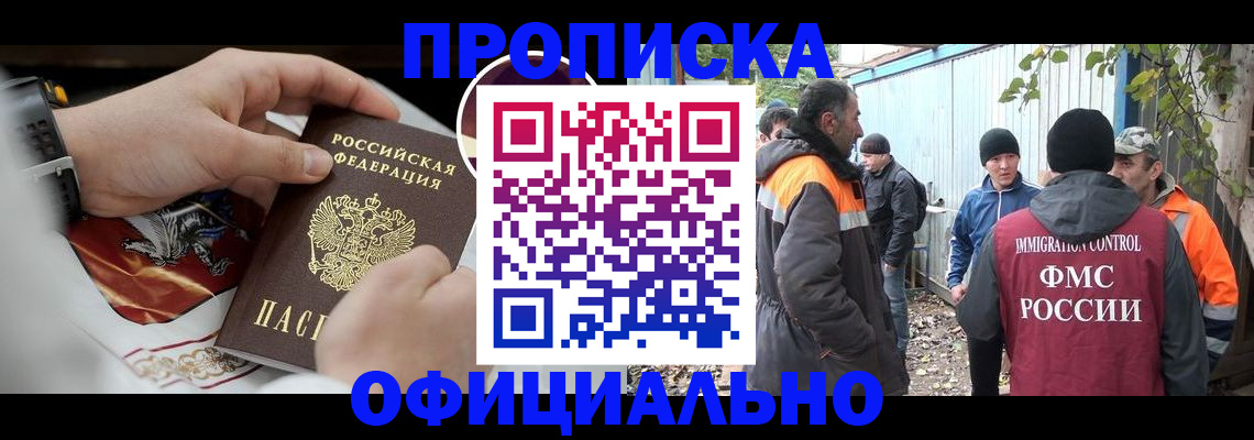 временная прописка в Абазе