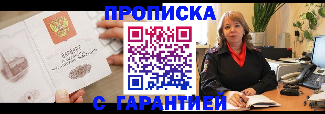 временная прописка в Абазе