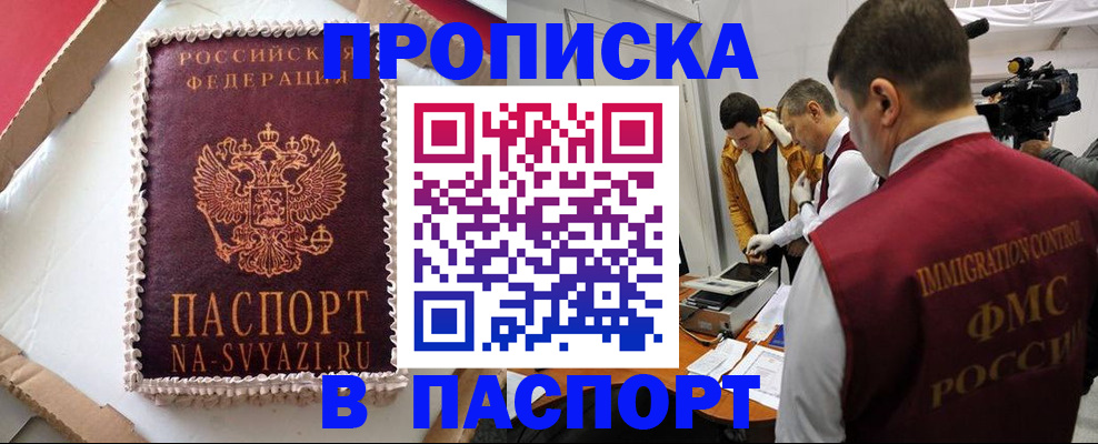 временная регистрация купить в Абазе