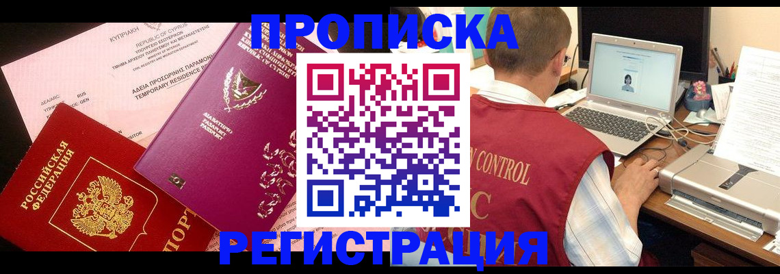 прописка для военкомата в Абазе