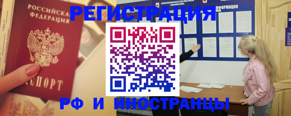 временная регистрация купить в Абазе