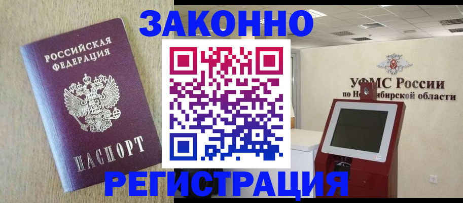 миграционный учет в Абазе