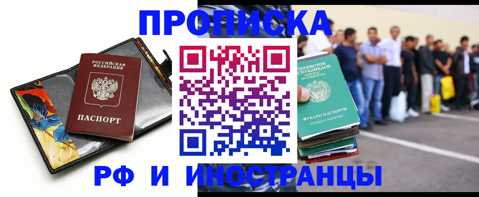 прописка штамп в Абазе